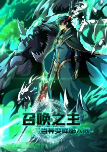 时光代理人动画封面